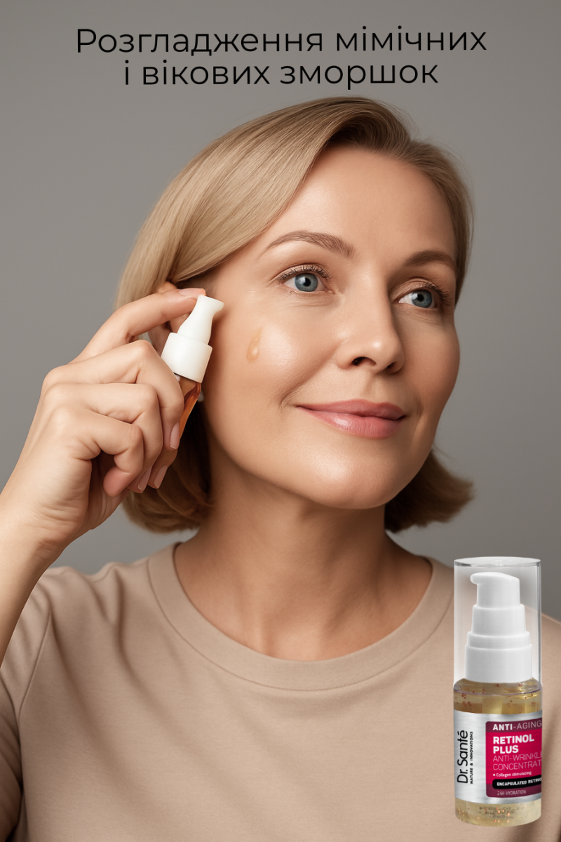 Набір по догляду за обличчям Retinol Plus Dr.Sante